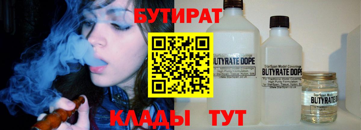 БУТИРАТ оксибутират  Вход с VPN  Бутират  Нефтеюганск 