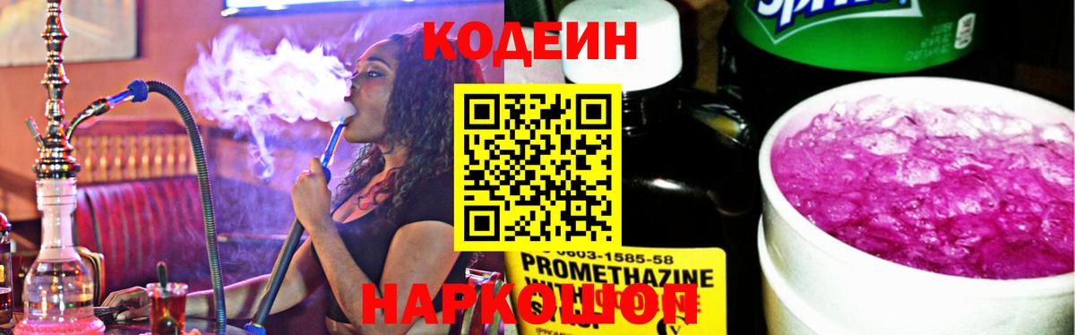Нефтеюганск  Кодеиновый сироп Lean напиток Lean (лин)  Вход с VPN  Codein напиток Lean (лин) 