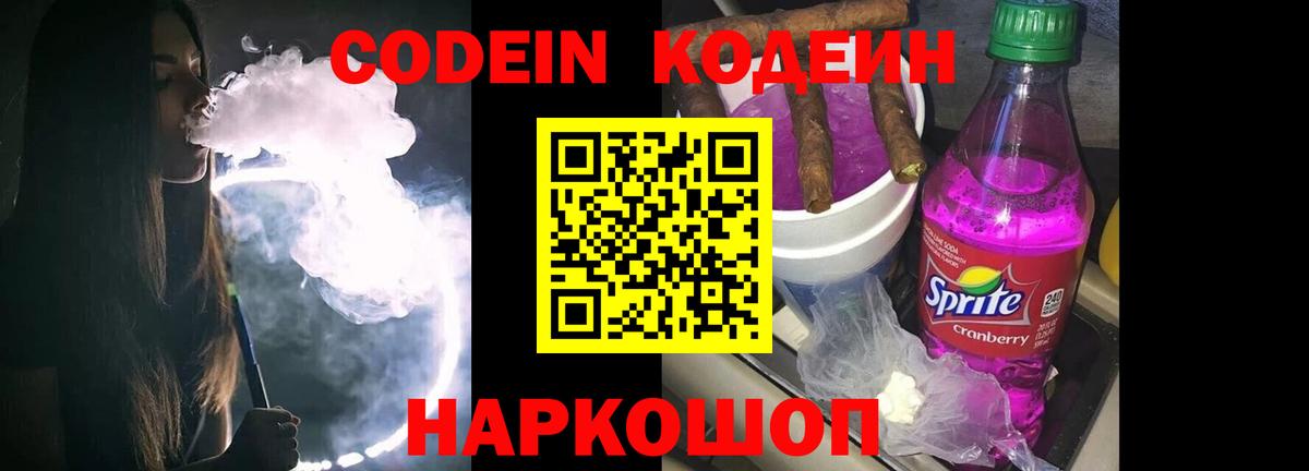 Кодеин напиток Lean (лин) Нефтеюганск